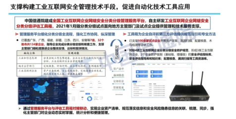 工業互聯網企業網絡安全分類分級管理試點工作電視電話總結會議 構筑安全防線，護航數字化轉型